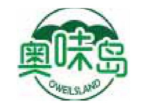 奥味岛 OWEILSLAND