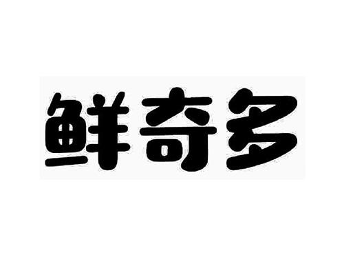 鲜奇多