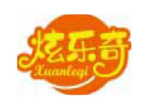 炫乐奇
