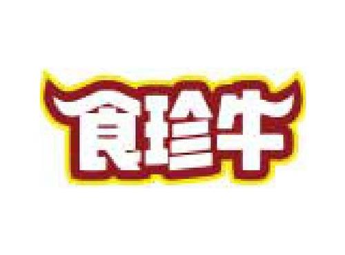 食珍牛