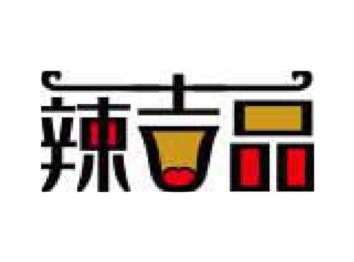 辣吉品