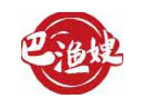 巴渔嫂