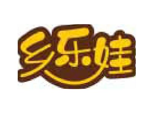乡乐娃