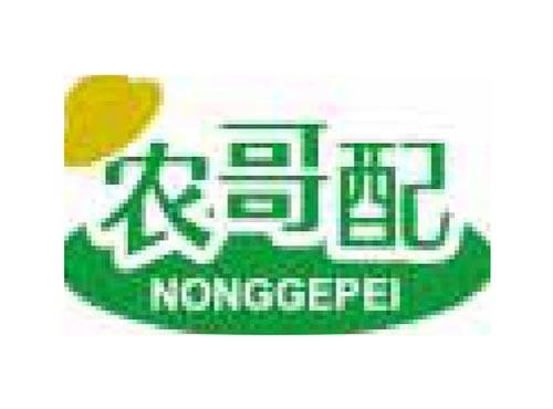 农哥配
