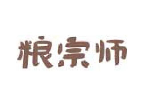 粮宗师