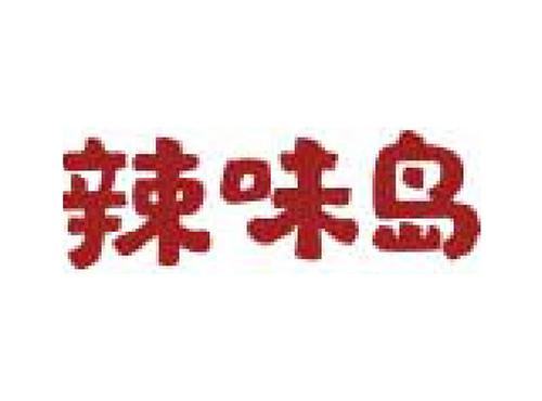辣味岛