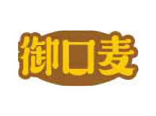 御口麦
