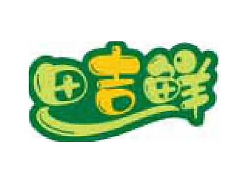 田吉鲜