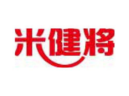 米健将