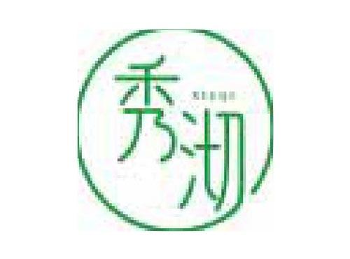 秀沏