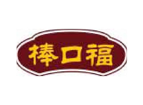 棒口福