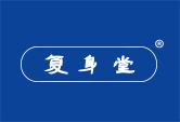 复身堂