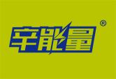 辛能量