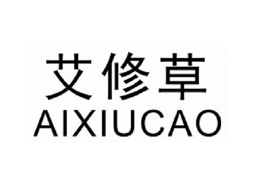 艾修草  AIXIUCAO