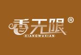 香无限