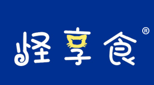 怪享食