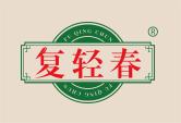 复轻春