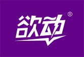 欲动