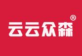 云云众森
