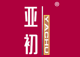 亚初