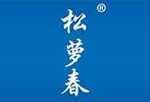 松萝春