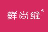 鲜尚维