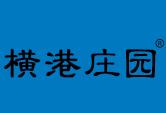 横港庄园