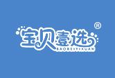 宝贝壹选