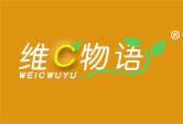 维C物语