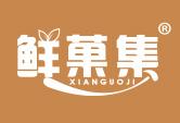 鲜果集