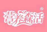 营养森活
