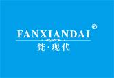 梵现代