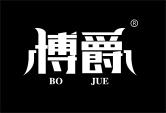 博爵