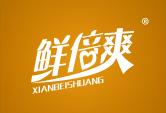 鲜倍爽