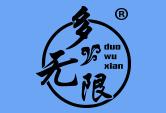 多无限