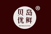 贝岛优鲜beidaoyouxian