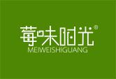 莓味时光