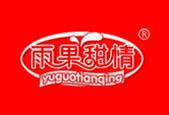 雨果甜情