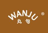 丸句