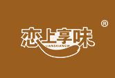 恋上享味LIANSXIANGW