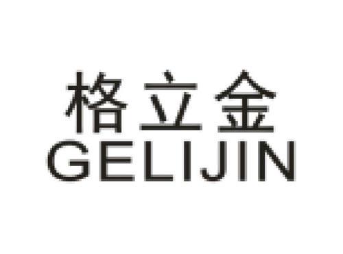格立金
GELIJIN