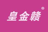 皇金赣