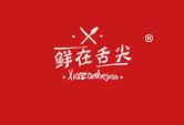 鲜在舌尖