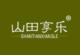 山田享乐SHANTIANXIANGLE