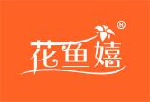 花鱼嬉