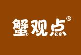 蟹观点