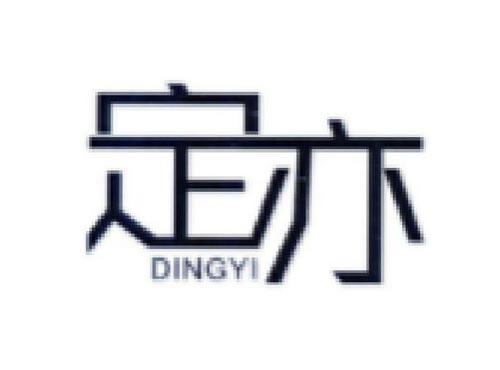 定亦      DINGYI