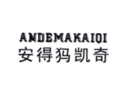 安得犸凯奇 ANDEMAKAIQI