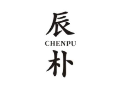 辰朴      CHENPU