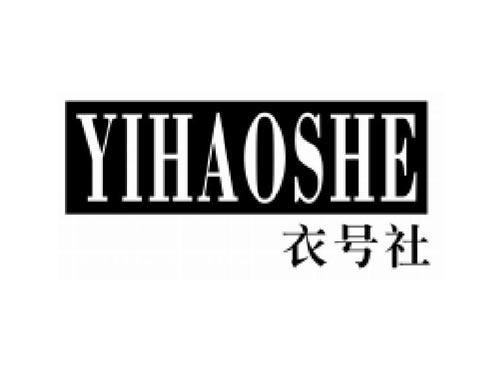 衣号社  YIHAOSHE